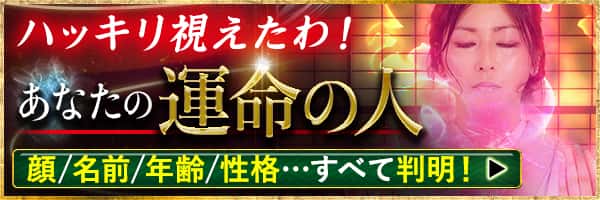 運命の人占い 恋愛 当たる無料占い 大占館
