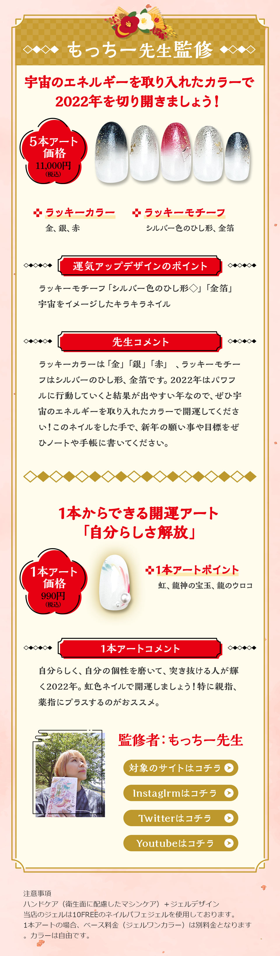 もっちー先生監修