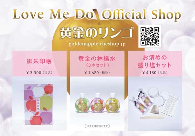 Love Me Do Official Shop 黄金のリンゴ