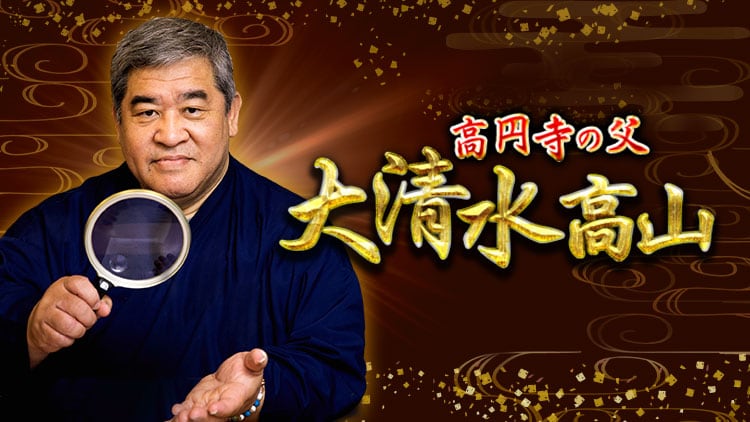 恋人は既婚者 この関係に未来はある 相手の本音 あなたへの愛情 高円寺の父 大清水高山 当たる無料占い 大占館 恋人は既婚者 この関係に未来はある 相手の本音 あなたへの愛情 高円寺の父 大清水高山 当たる無料占い 大占館