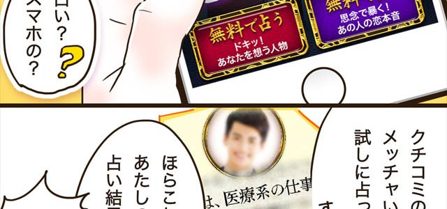 当たると話題＆大人気の運命の人占いやってみた