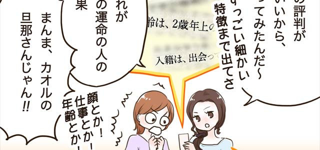 当たると話題＆大人気の運命の人占いやってみた