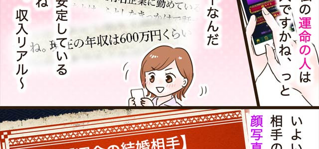 当たると話題＆大人気の運命の人占いやってみた