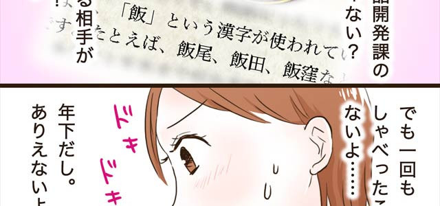 当たると話題＆大人気の運命の人占いやってみた