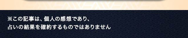 当たると話題＆大人気の運命の人占いやってみた