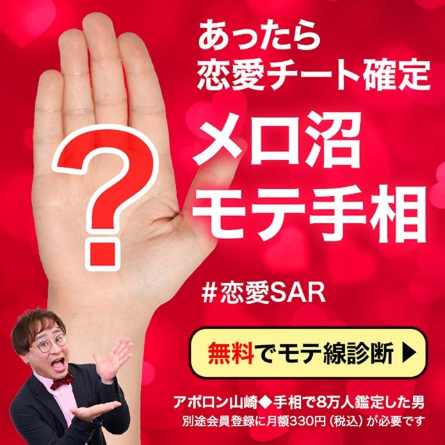 アポロン山崎・手相で8万人鑑定した男