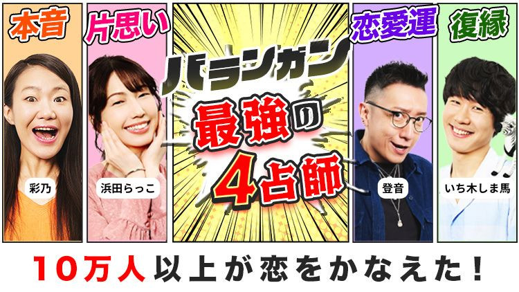 バランガン◆最強の4占師