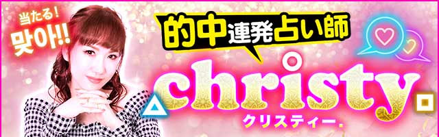 christyフォーム用バナー