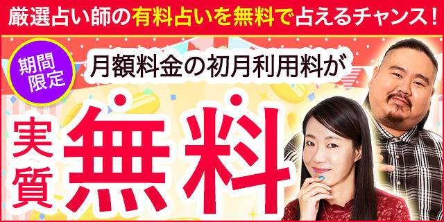 本当に当たる 無料占い 本格鑑定は 大占館