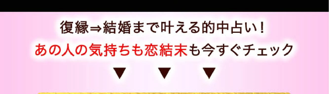 当たると話題の復縁鑑定やってみた