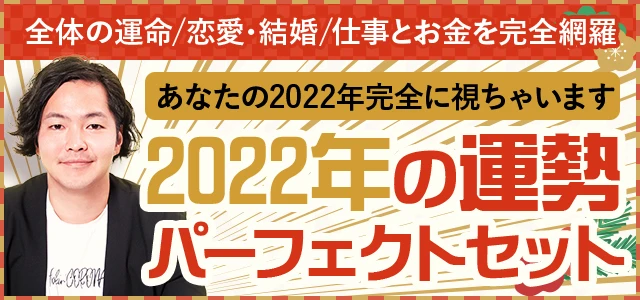 シークエンスはやとも2022年年運特集