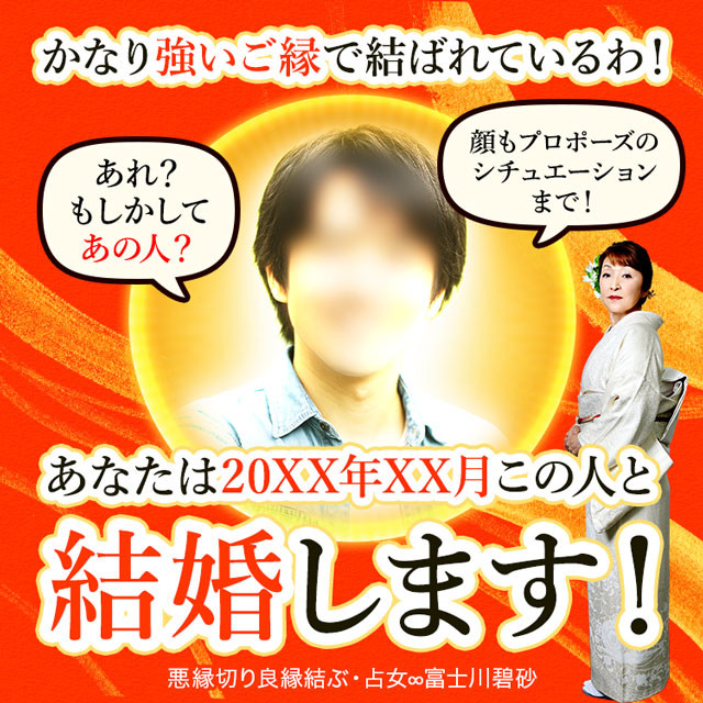 開運的中！悪縁切り良縁結ぶ∞碧砂