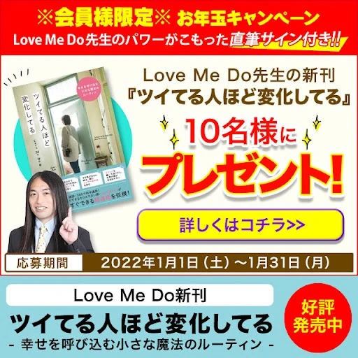 Love Me Doサイン本プレゼントキャンペーンバナー