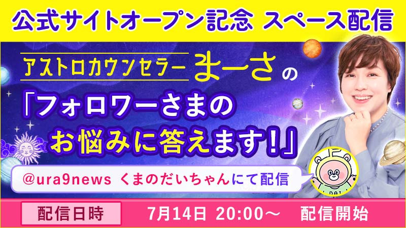 まーさ先生スペース告知画像