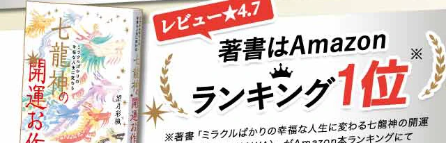 Amazonランキング1位＆レビュー★4.7獲得！
