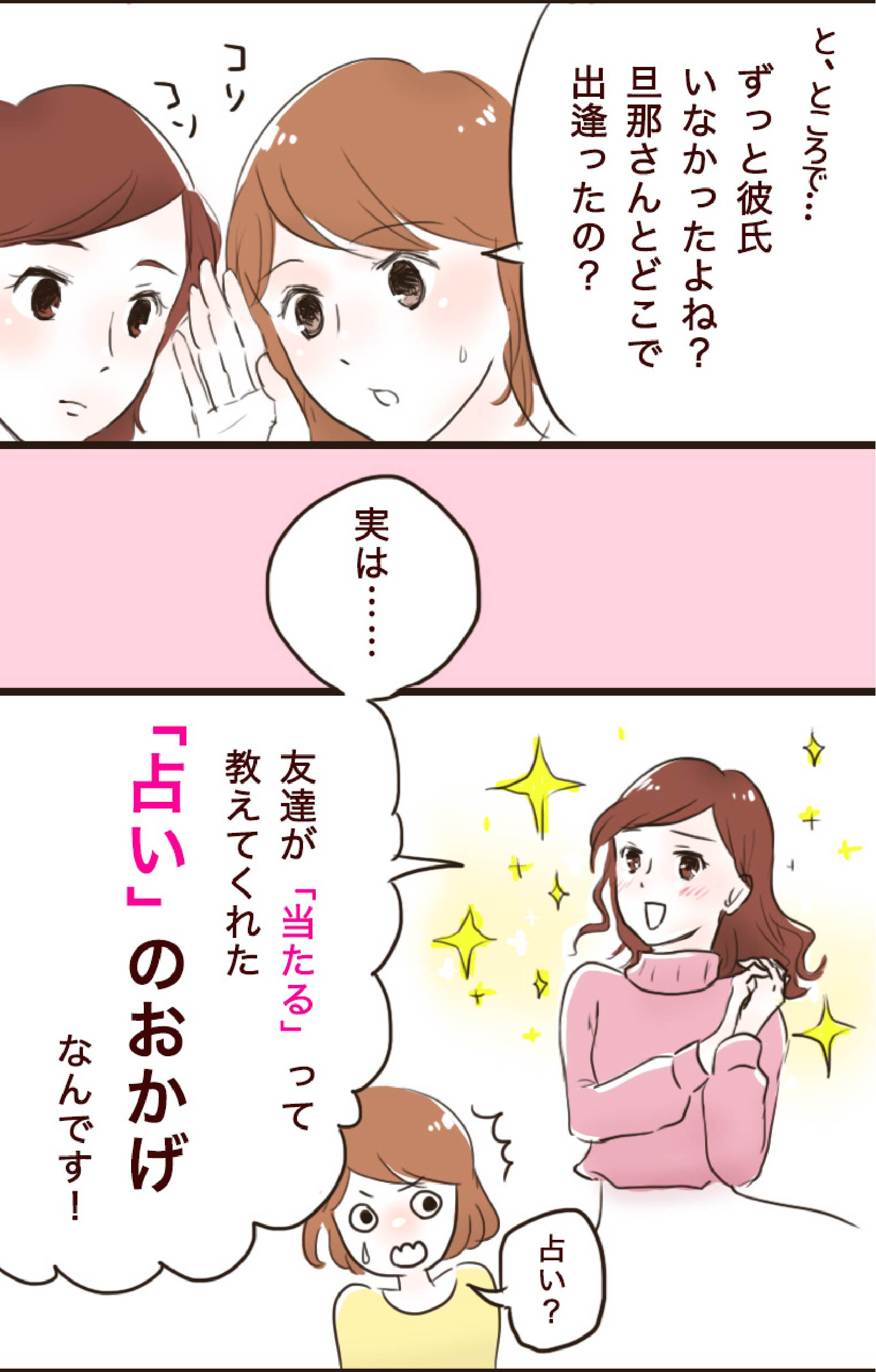 当たると話題の結婚鑑定やってみた