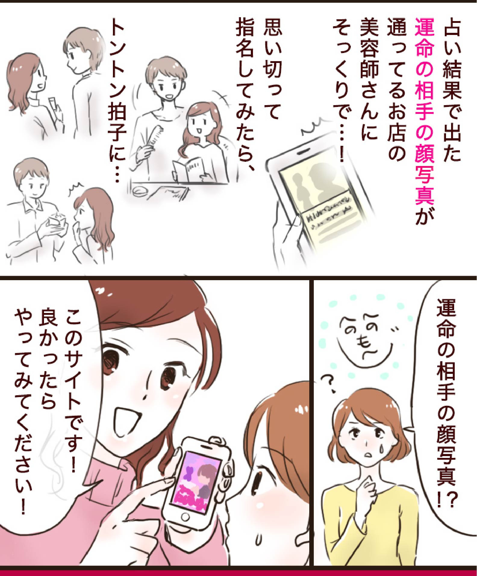 当たると話題の結婚鑑定やってみた