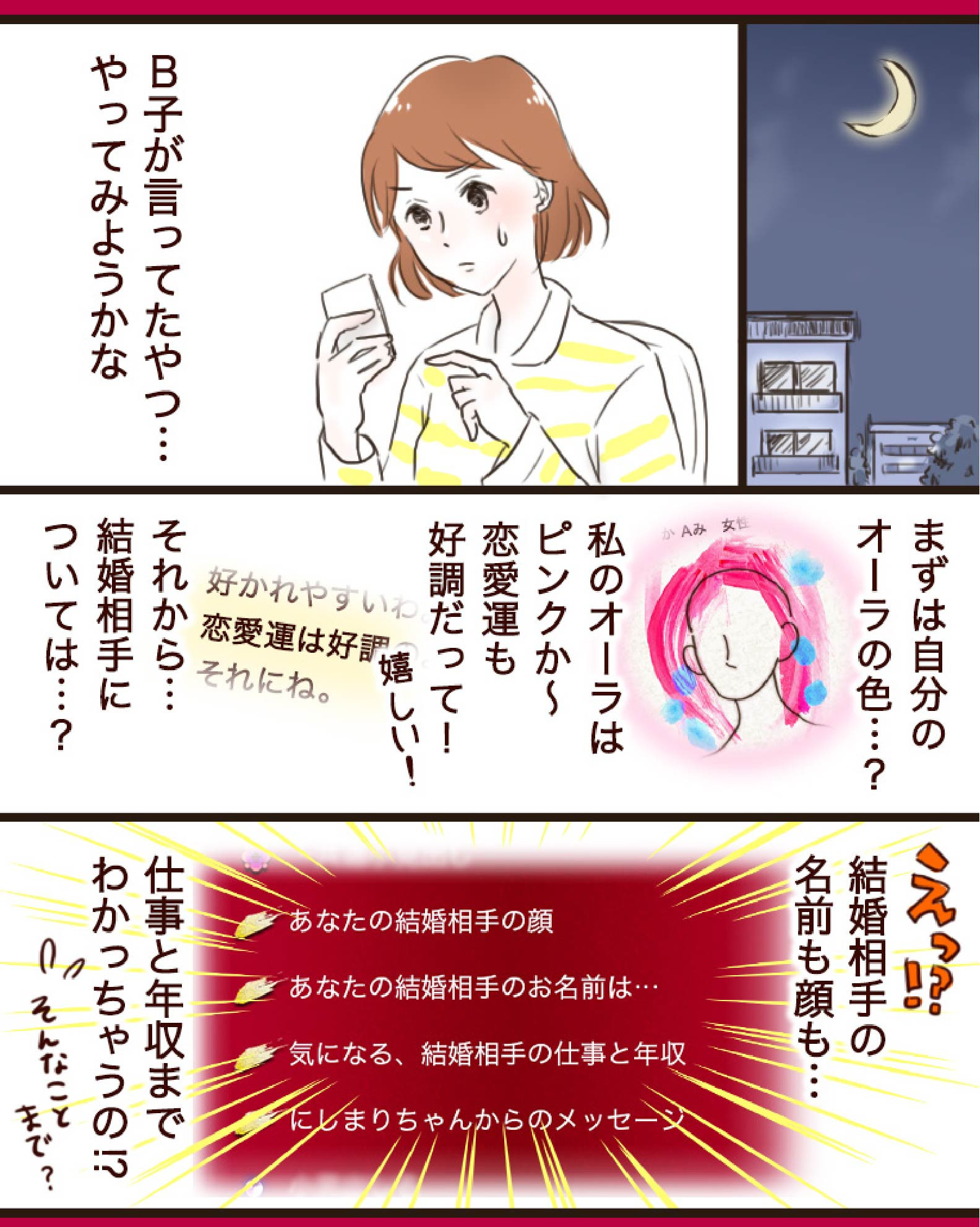 当たると話題の結婚鑑定やってみた