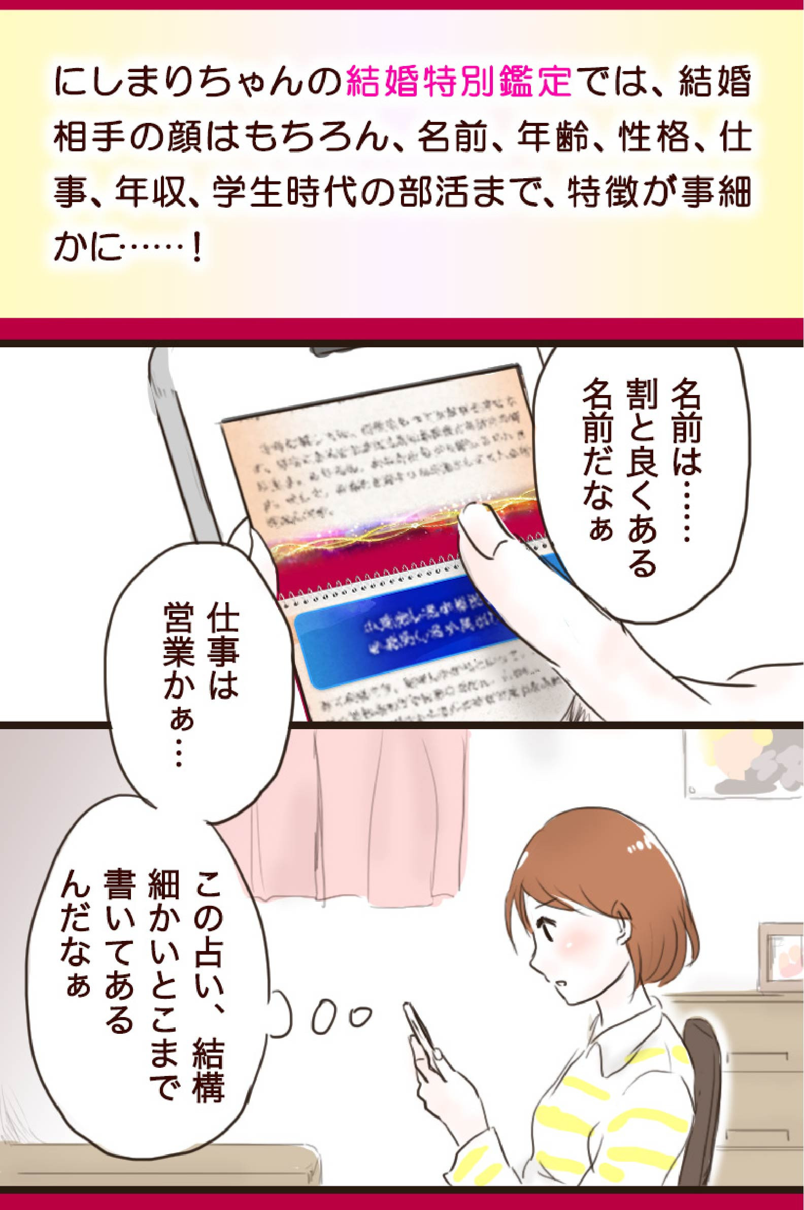 当たると話題の結婚鑑定やってみた