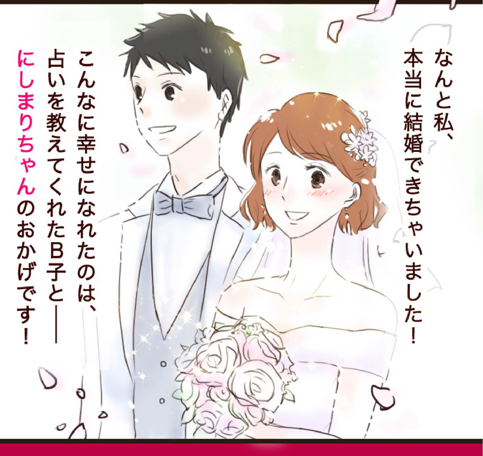 当たると話題の結婚鑑定やってみた