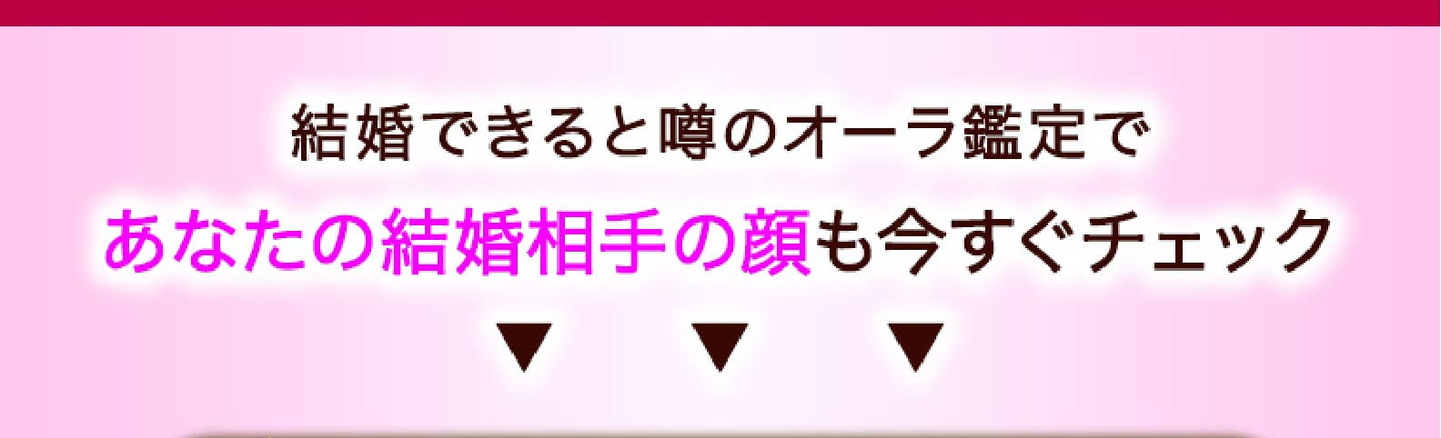 当たると話題の結婚鑑定やってみた