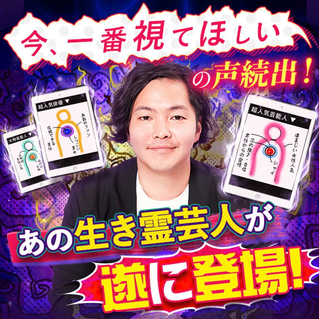 話題の霊視芸人 シークエンスはやとも新サイトがオープン 当たる無料占い 大占館