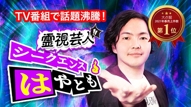 話題の有名人気占い師 コラムニスト一覧 当たる無料占い 本格鑑定 大占館