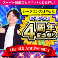 視えすぎ芸人◆シークエンスはやとも