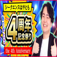 視えすぎ芸人◆シークエンスはやとも
