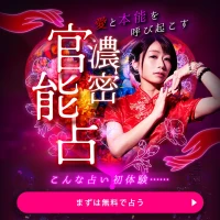 愛と本能を呼び起こす◆濃密官能占