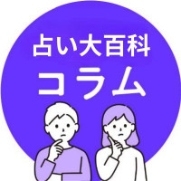 大占館コラム