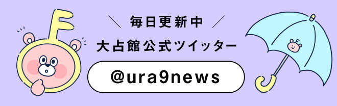 ツイッターリンク